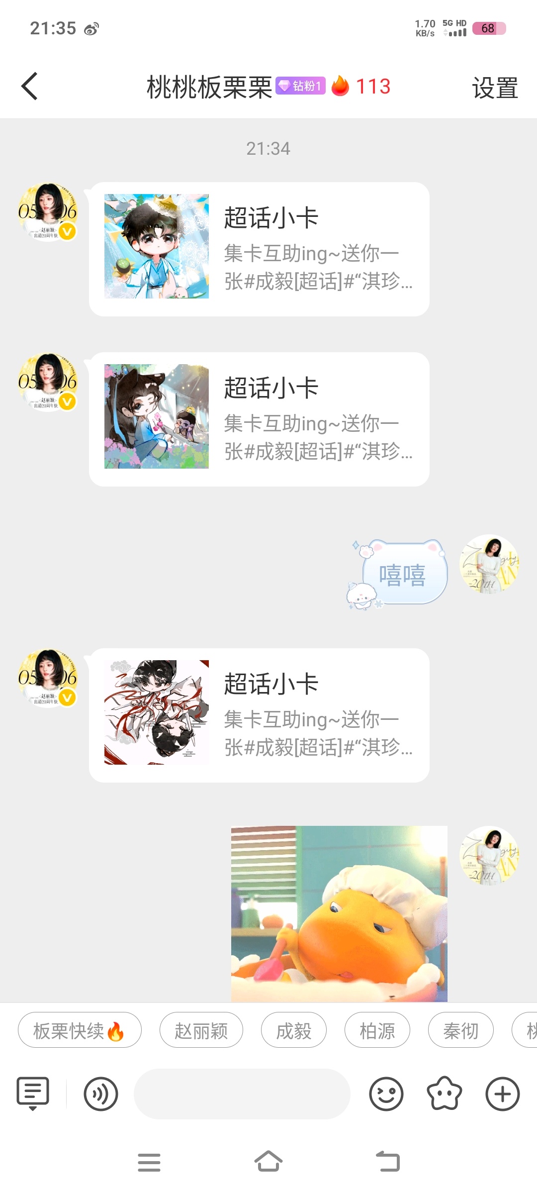 集齐全靠板栗 啦啦啦啦 集齐了