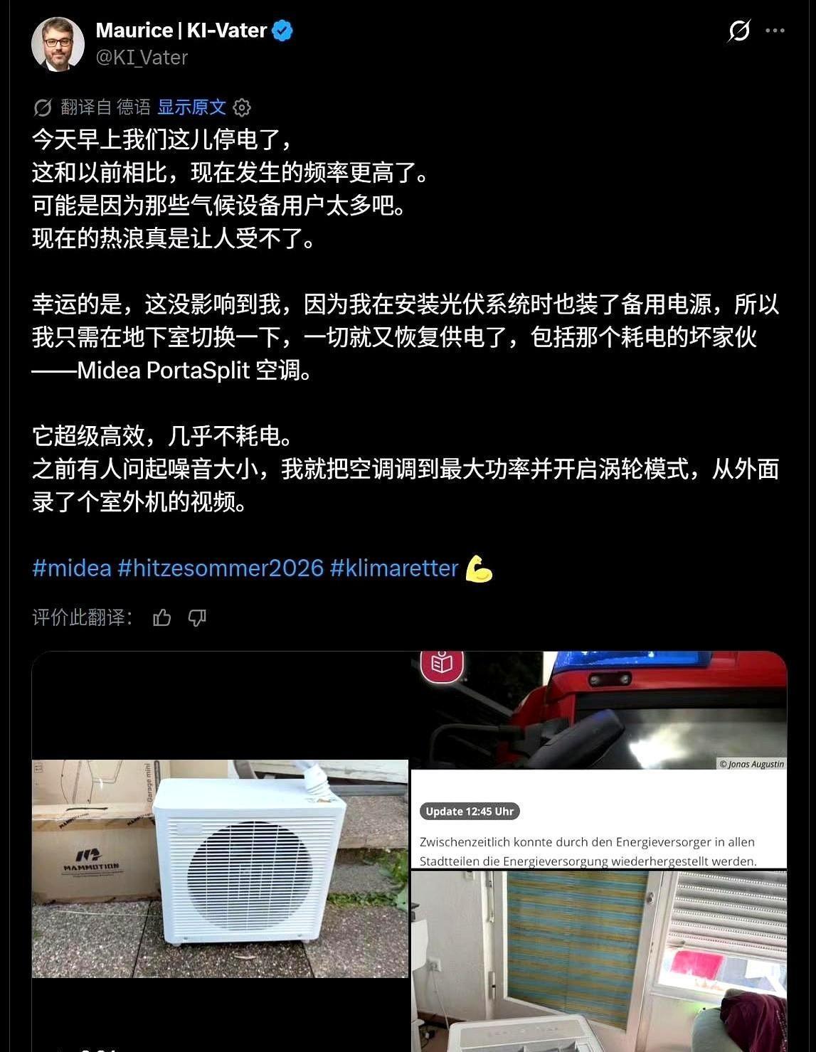 一个德国小伙刚装上中国空调，正为电费下降高兴时，意外发现了一件更离谱的事：整个社