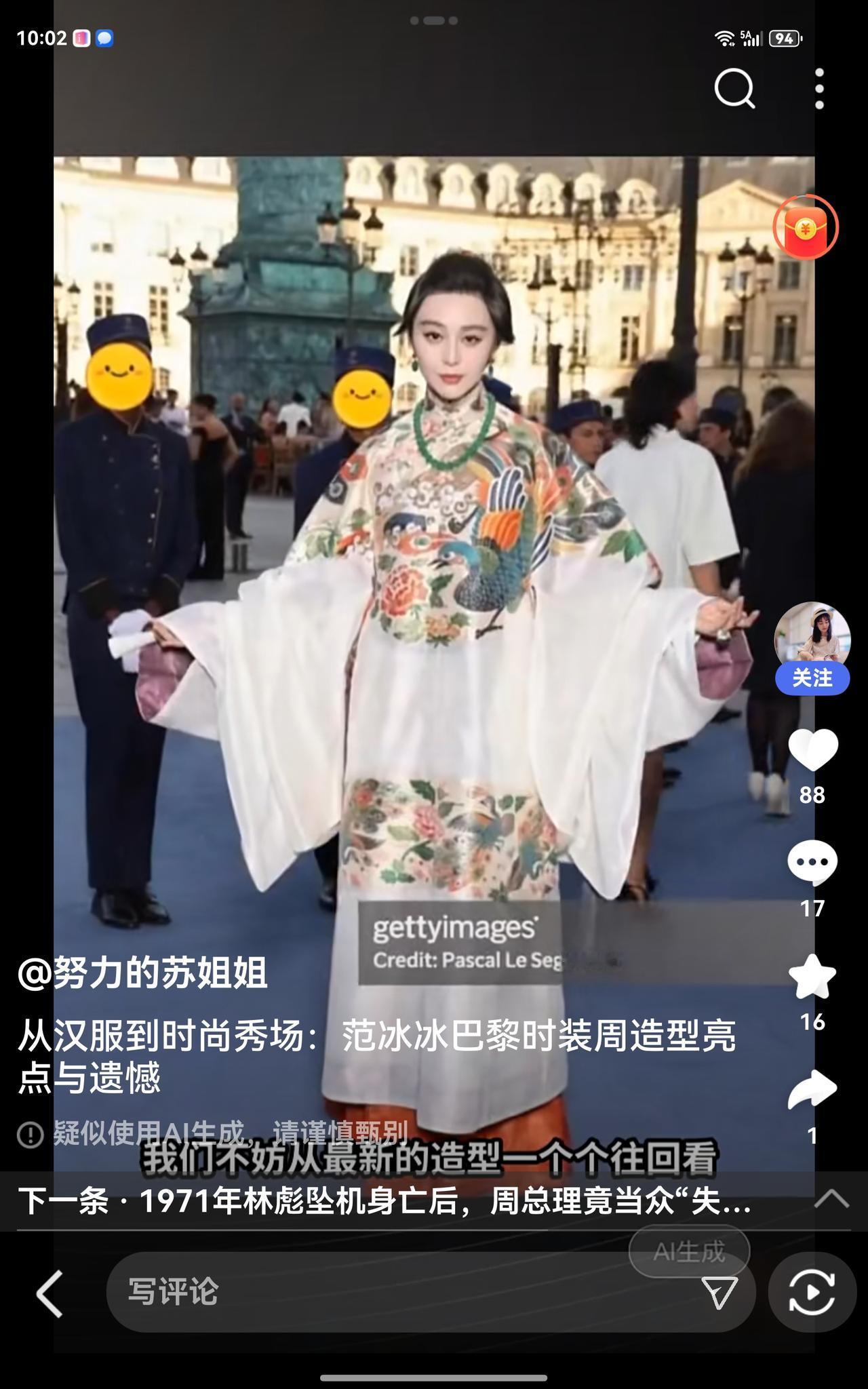 巴黎时装周范冰冰六套战衣上场走秀，美不美？还是第一图最美！
巴黎时尚周穿搭 
巴