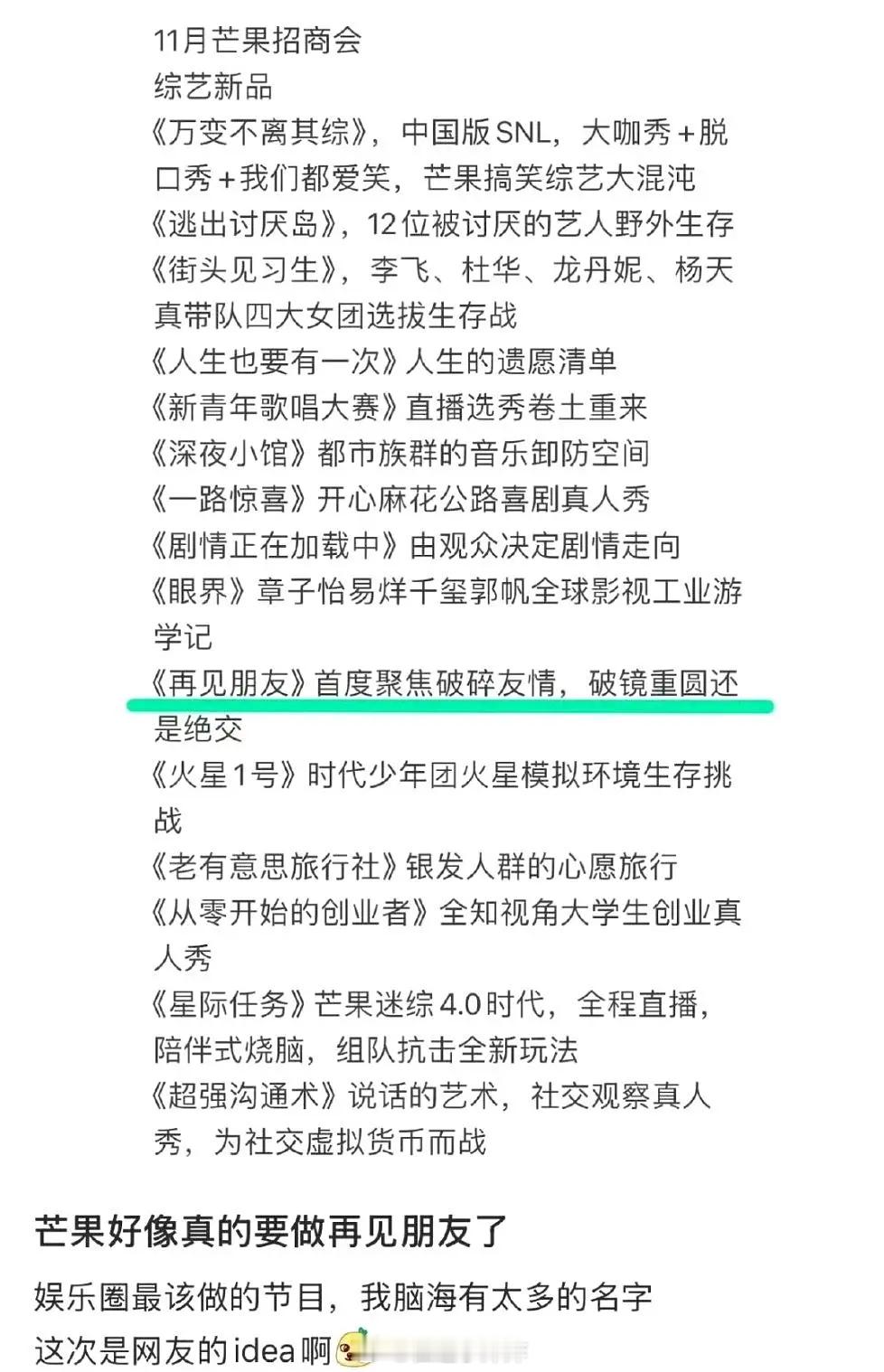 🥭要做《再见朋友》首先提名bobo、洲瑜、宏迪、陆地...大胆开麦吧，还想看谁