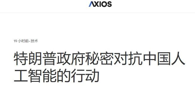 特朗普拟禁中国模型，OpenAI高管放话：不用证据就能封杀

果然，每当中国人工