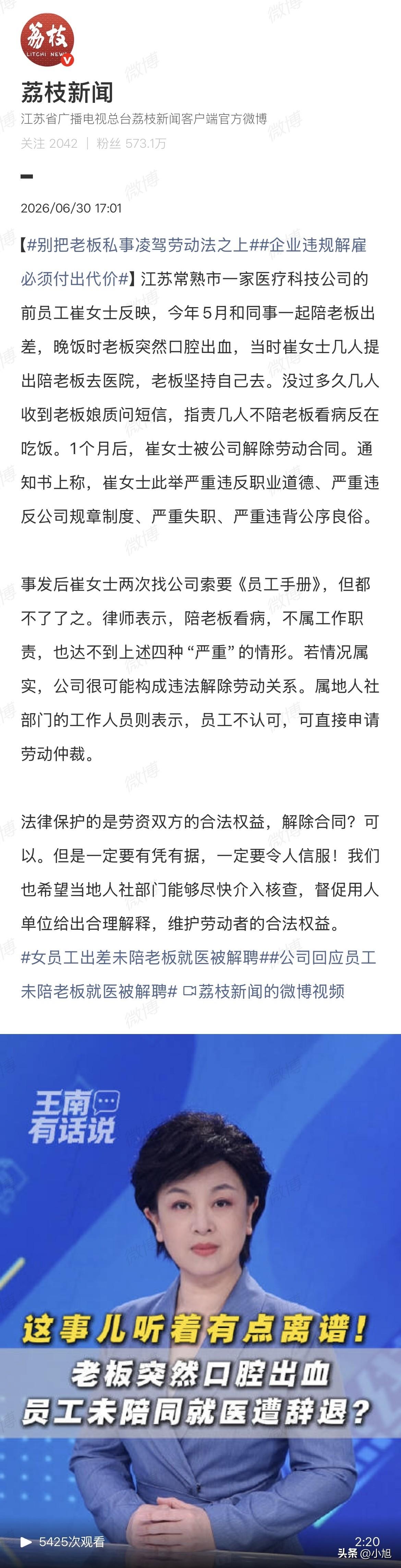陪老板出差，老板口腔出血自己去了医院，一个月后员工被开除了。

江苏常熟一家医疗
