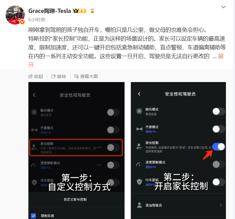 为了防止一些刚成年的孩子们驾驶车辆速度过快，特斯拉推出一个“家长控制”功能，可以