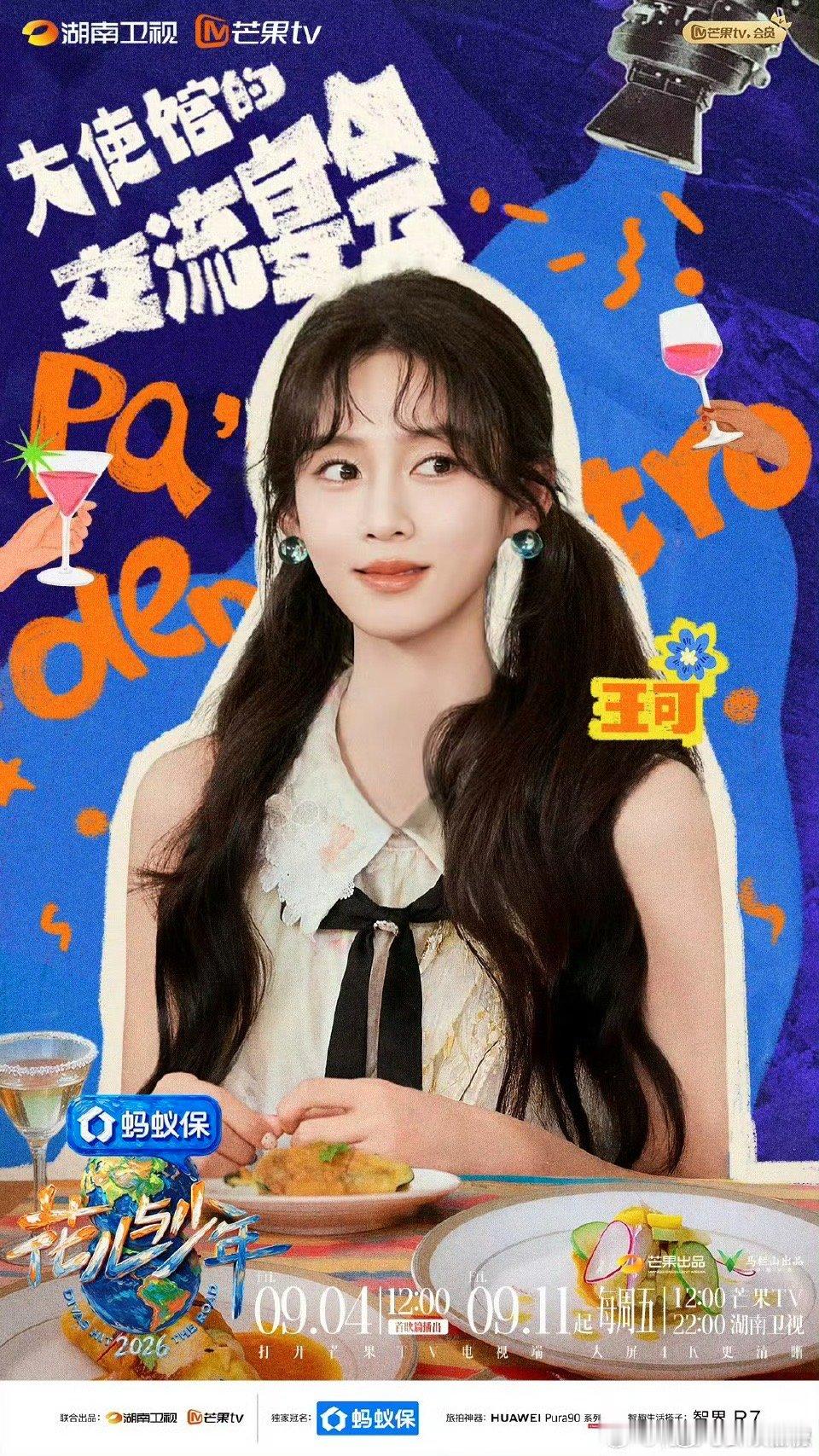 再创系列新高度！花少8最快首映播放破千万 首映播放破纪录，开播就引爆讨论，这场跨
