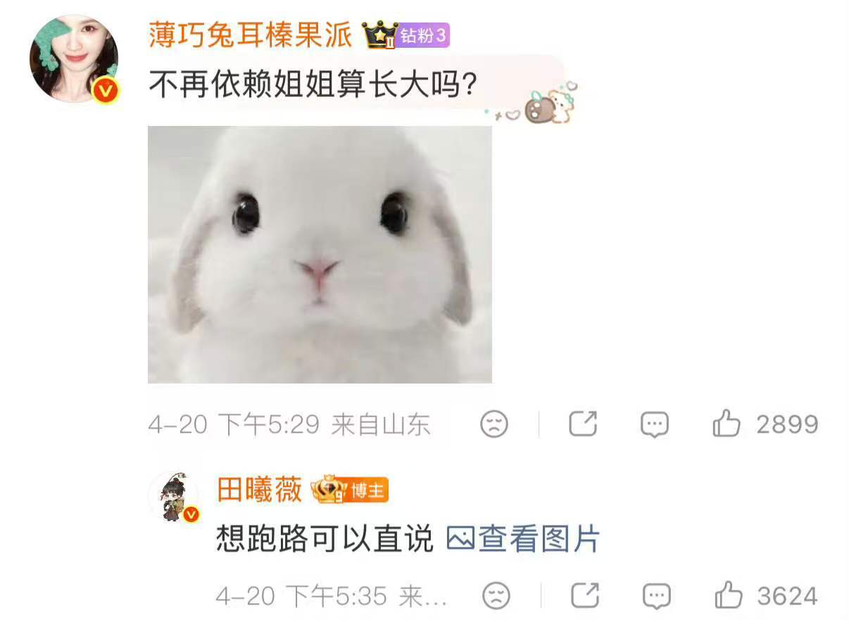 田曦薇委屈巴巴装凶田曦薇就这样委屈巴巴装凶咋这么萌！！ 