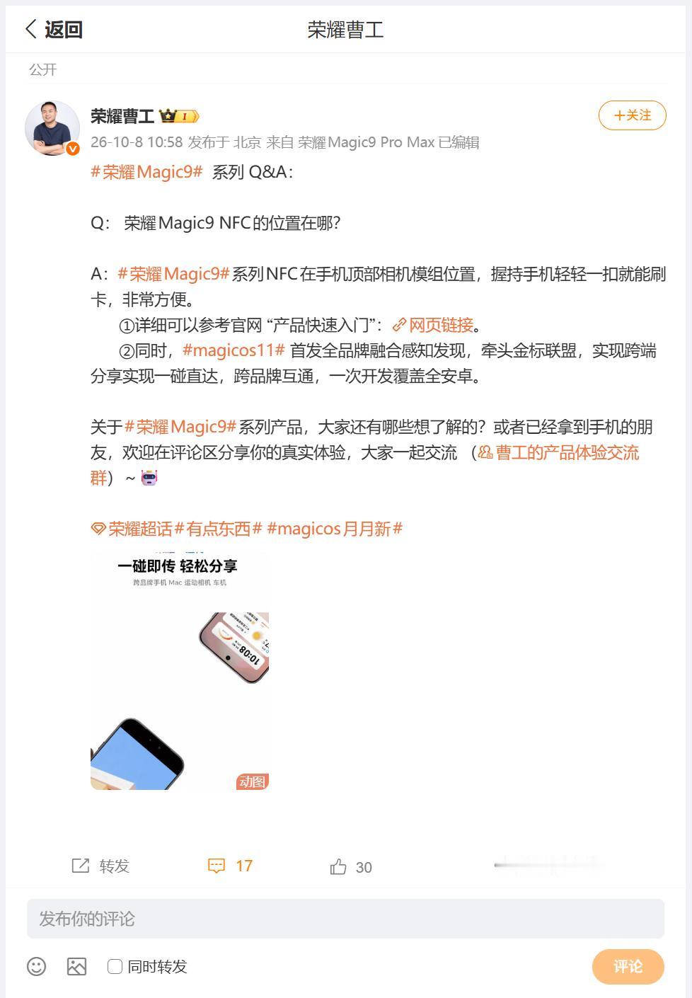 荣耀Magic9系列的NFC原来在这里！刚刚看到荣耀研发工程师曹工，通过问答的形
