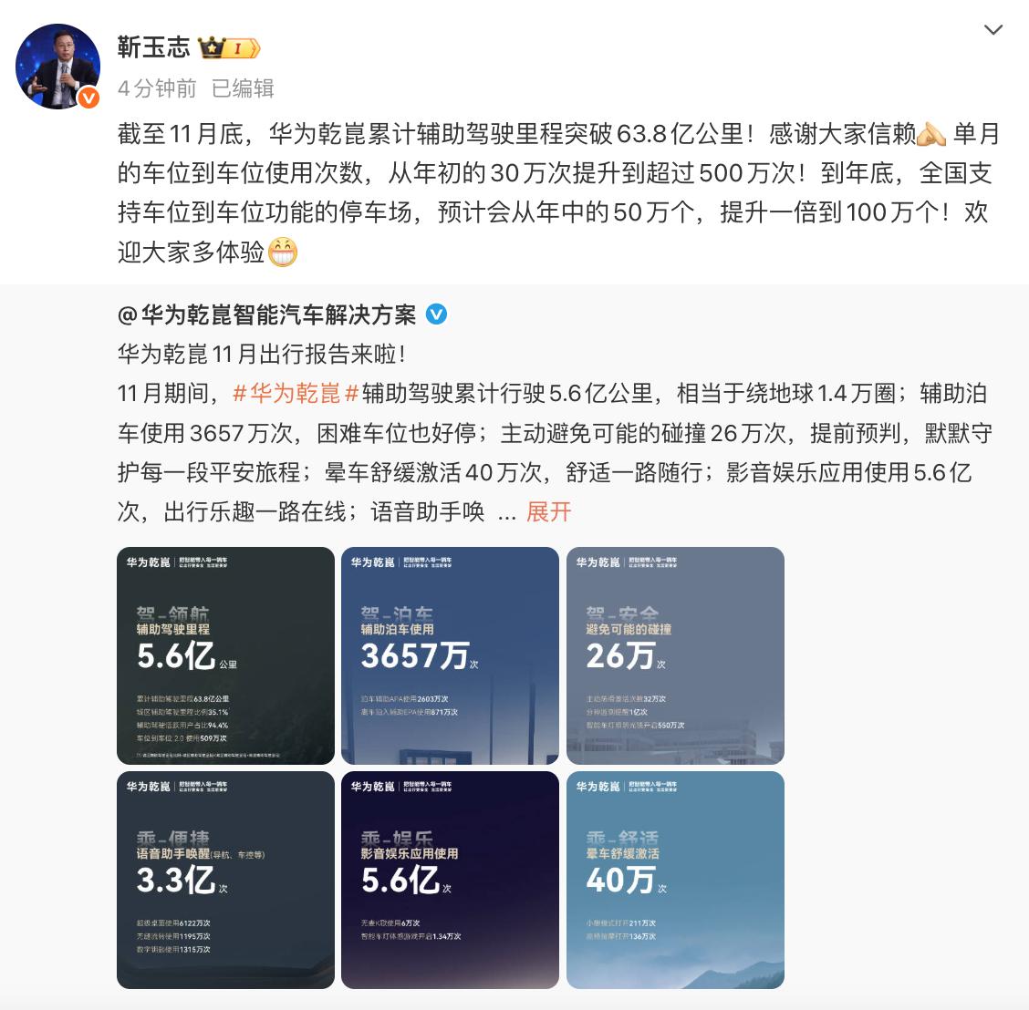 华为乾崑智驾：从30万到509万，数据见证实力
在辅助驾驶的赛道上，华为乾崑智驾