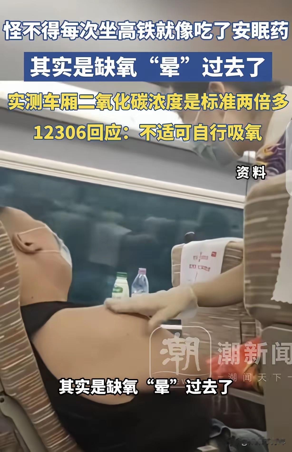 “真相大白了！”一男子每次坐高铁就像吃了“安眠药”，一上车就昏昏欲睡，他长了个心