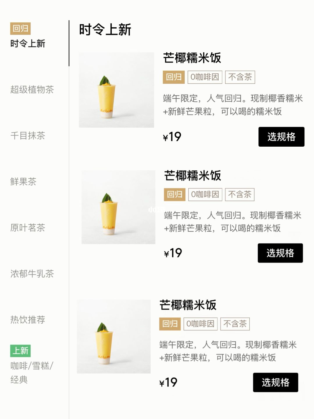 喜茶新品！！芒椰糯米饭回归❗️❗️❗️