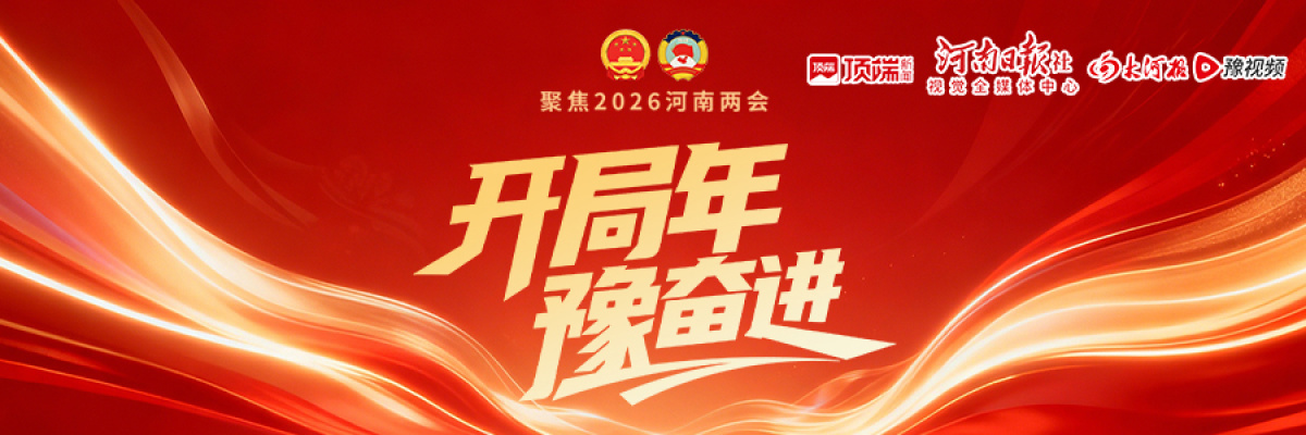 职业本科大学写进省政府工作报告！从“学院”到“大学”, 一字之差背后的深刻变革 |开局之年看河南