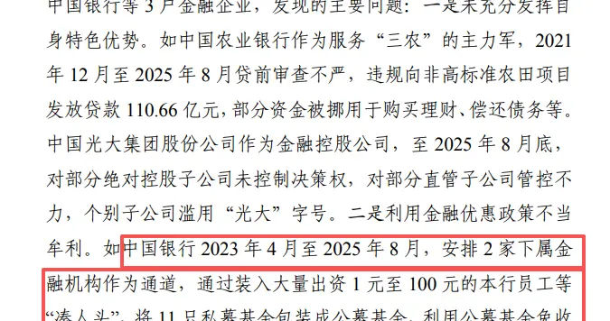 中国银行逃税23.67亿元