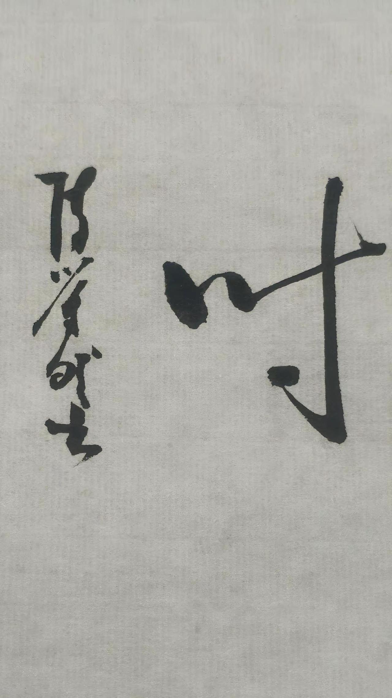 这个字读什么，评论区留言聊聊