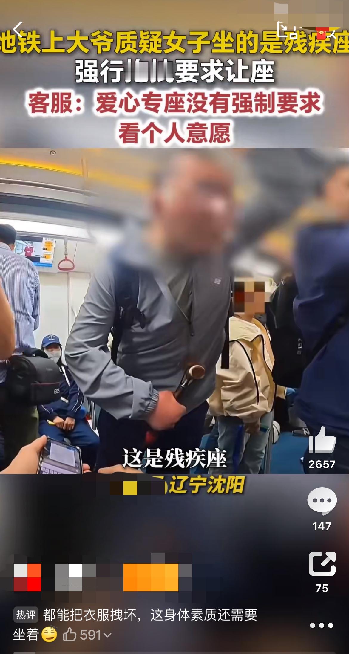 “你给我起来！”沈阳大爷怒拽女生衣领逼让座，下一个动作全网怒了！

“这是残疾座