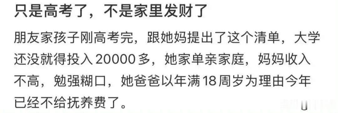 “只是高考了，不是家里发财了！”网友爆料，朋友家孩子刚高考完，就提出一份2250