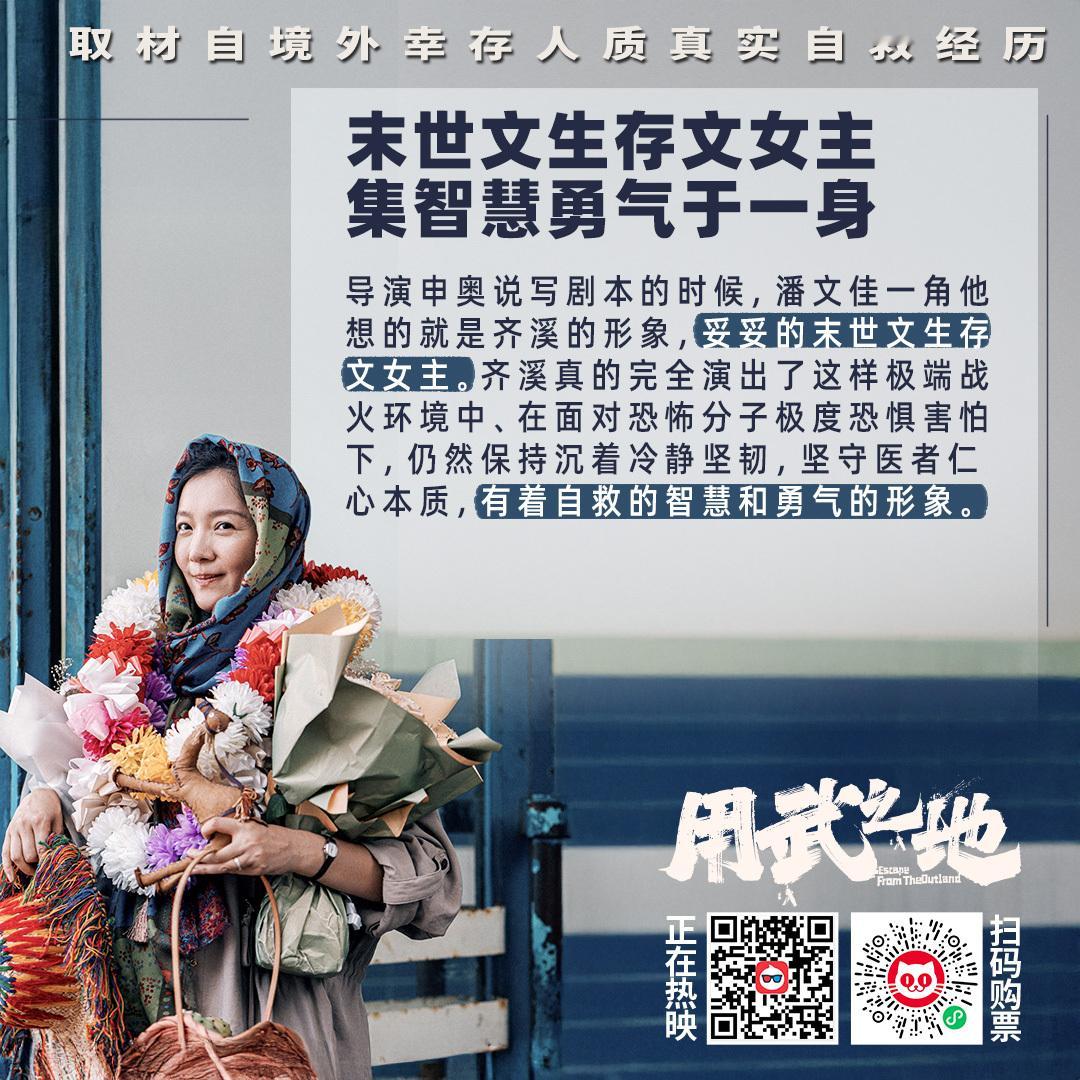 齐溪  🎬电影用武之地 志愿医生潘文佳淋漓尽致演绎极端绝境中的胆战心惊、坚韧勇