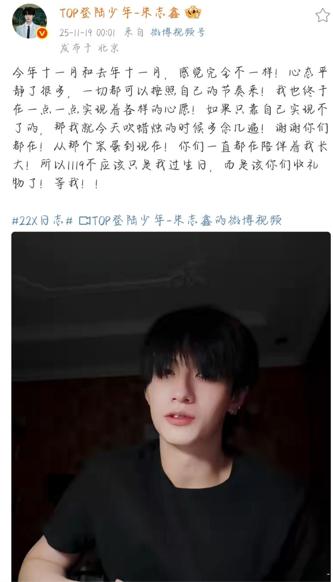 朱志鑫20岁生日快乐，新的1岁继续走花路 