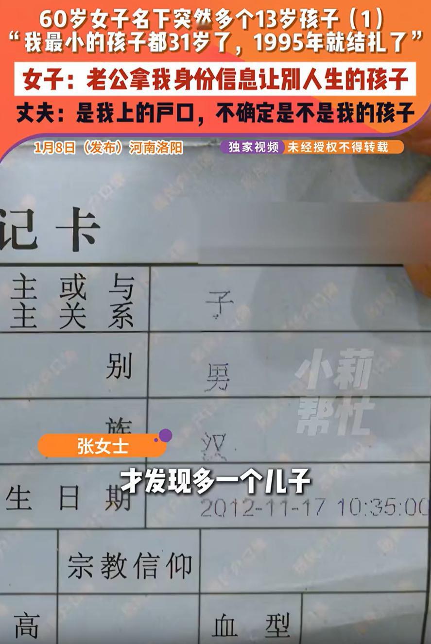 一地鸡毛！河南洛阳，一名60岁女子补办户口，结果却发现户口上面凭空出现一个陌生人