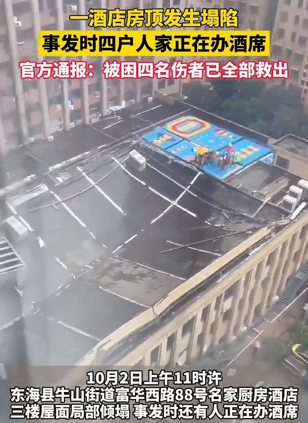 酒店三楼 屋面坍塌，这不属于质量问题，质量问题应该是地基下沉，和下面几层坍塌，肯