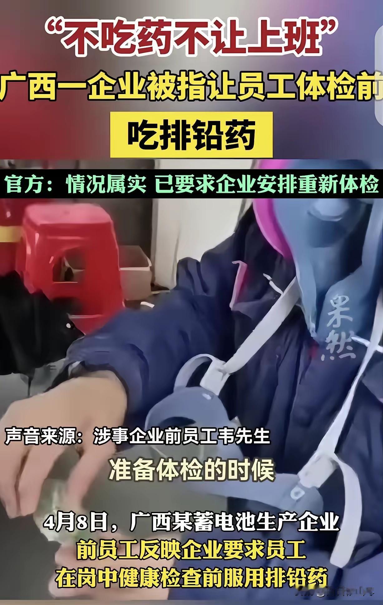 “有命挣钱没命花！”广西河池，一男子在蓄电池厂上班，每次健康体检前，他就被工厂要