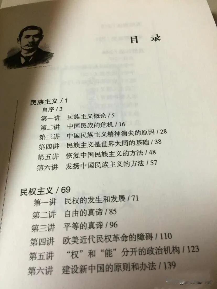 孙中山先生三民主义的进步性和不足：
民族主义：反对满清专制和列强侵略，追求世界各