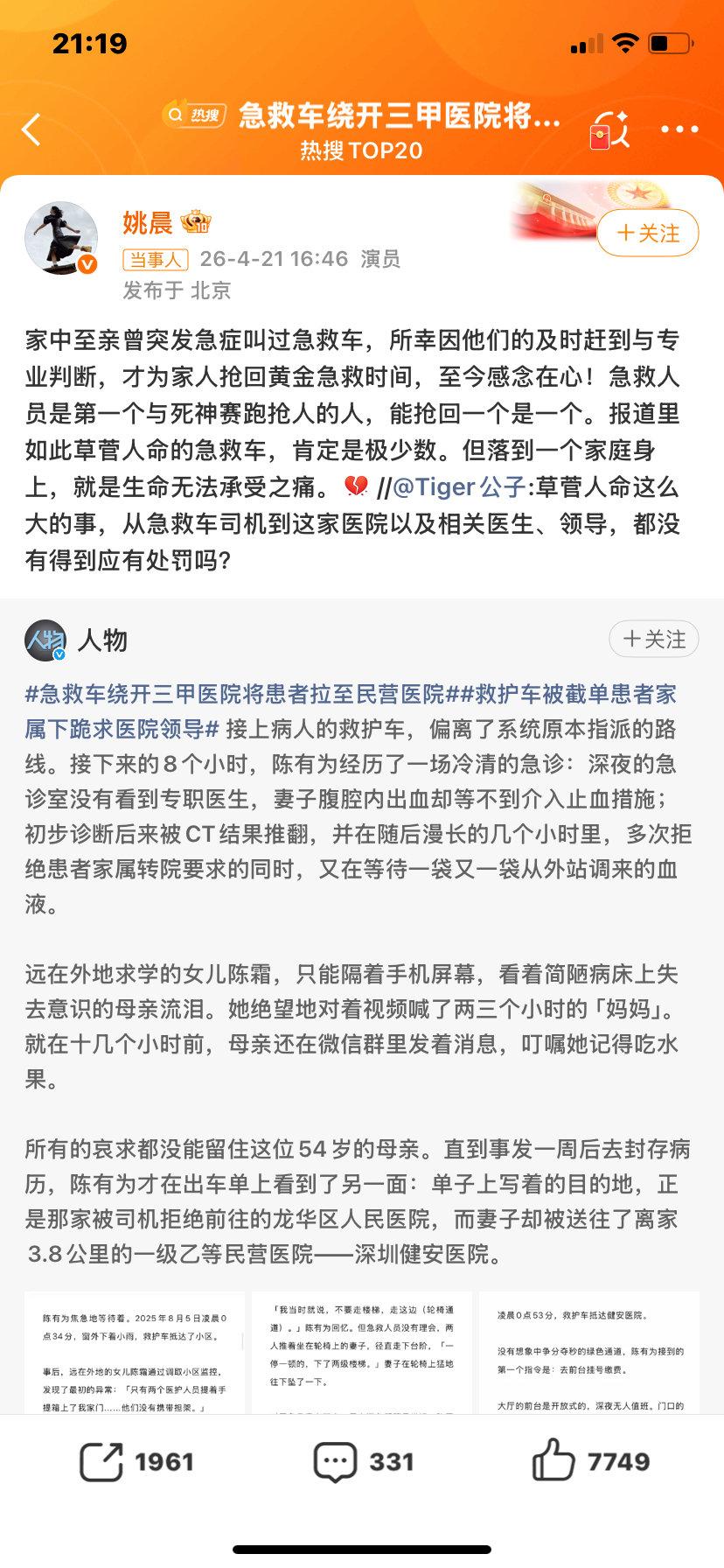 姚晨为救护车改道离世女子发声：生命通道，绝不能被利益堵住
 
近日，深圳一女子被