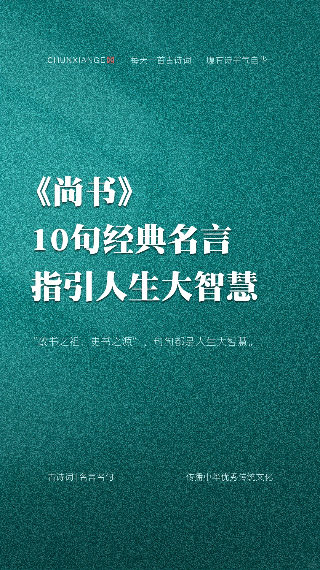 《尚书》经典名言，指引人生大智慧