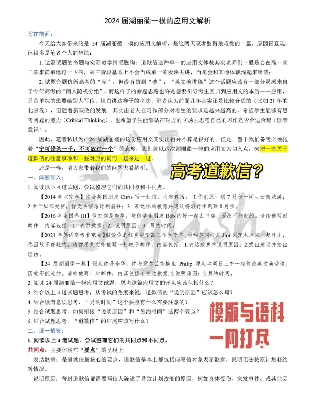 高考道歉信，看这一篇就够了！