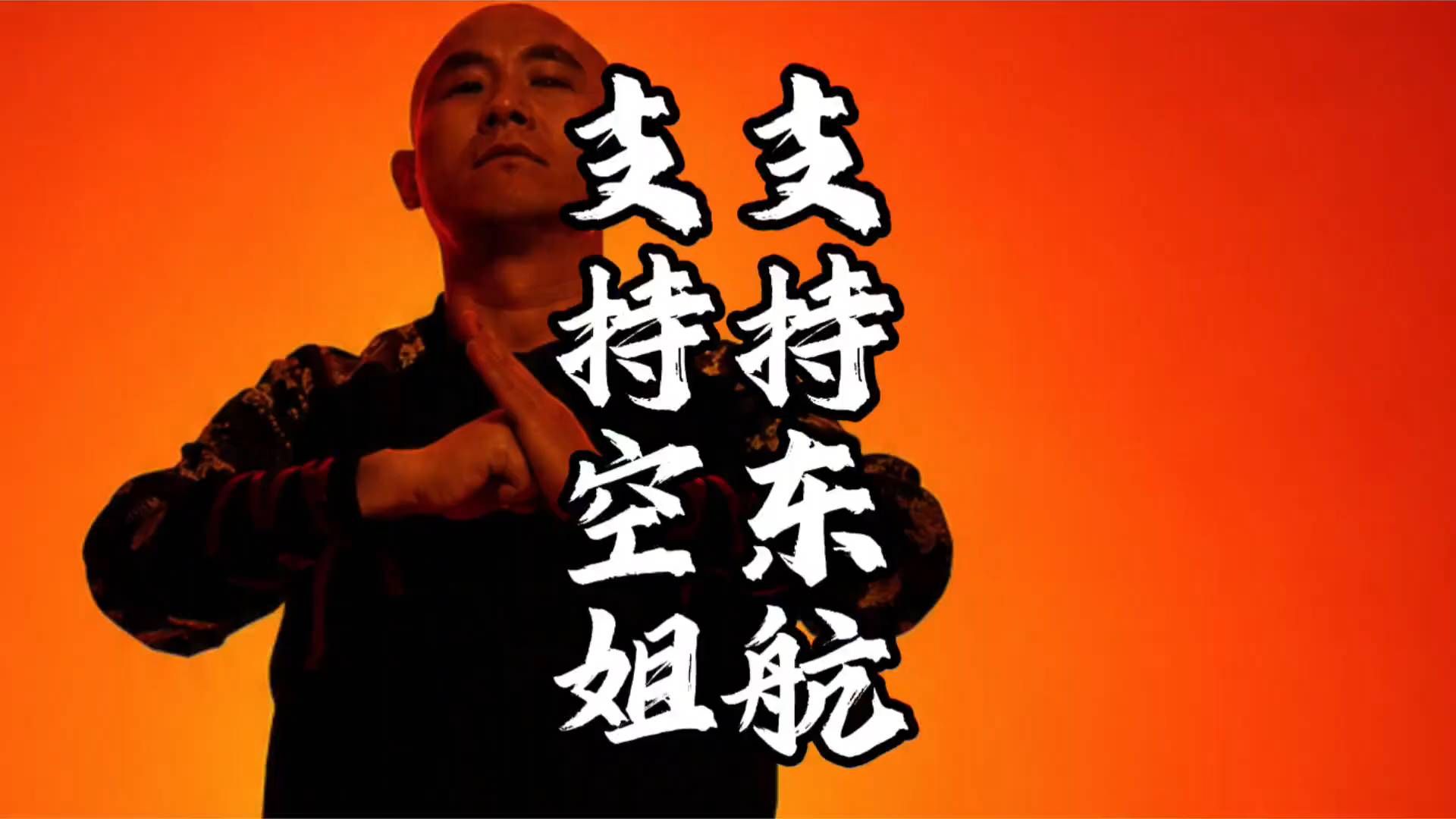 支持东航支持空姐#我是老吴# #东航再通报空姐下跪事件#