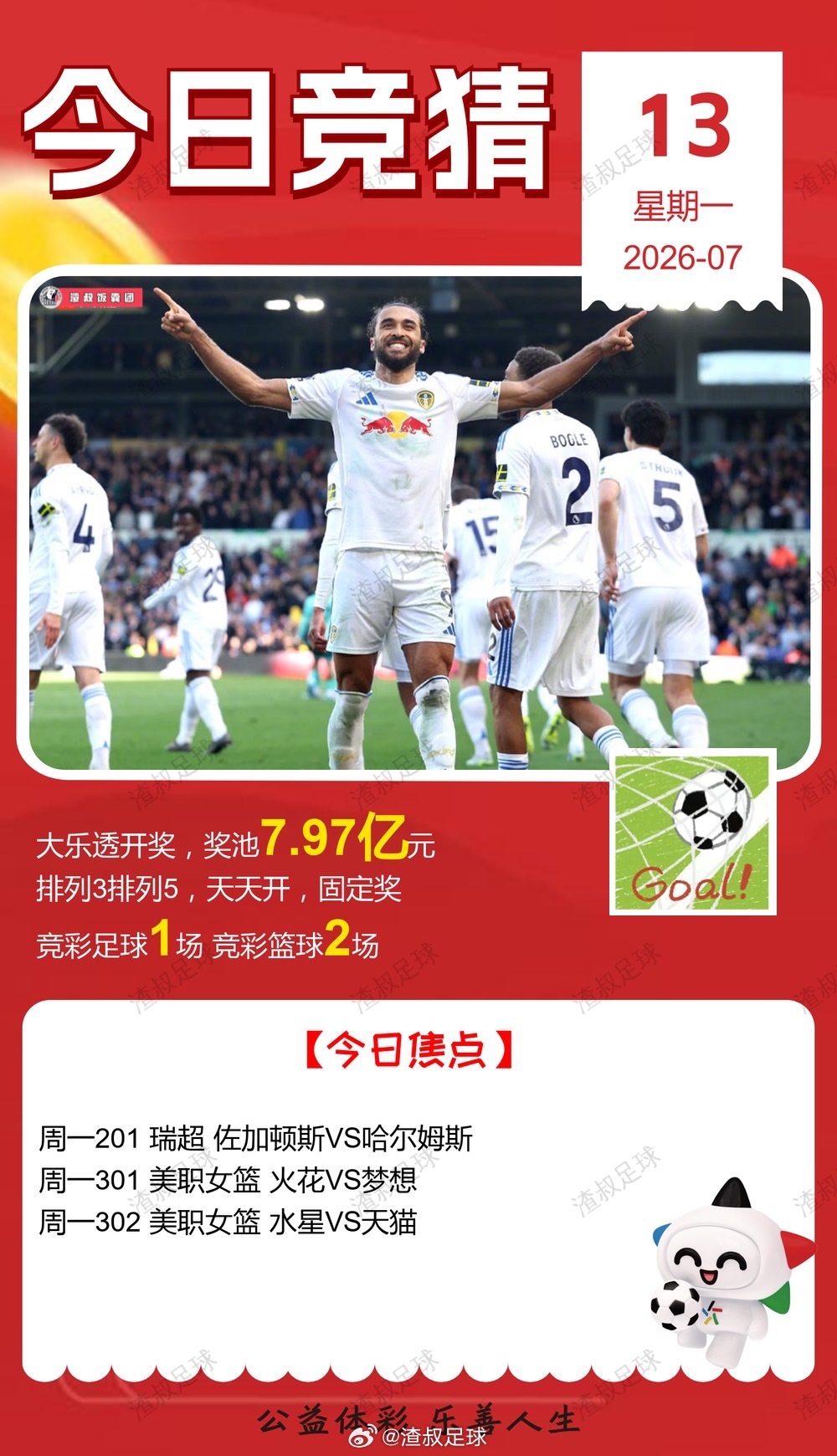 【早安·周一🌞】🧧大乐透今晚开奖，奖池7.97亿。🧧排列3、排列5、天天开