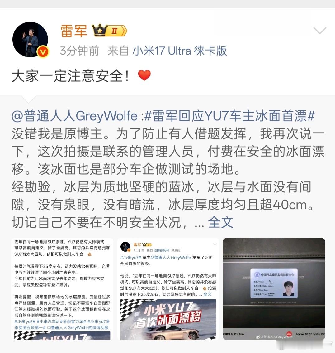 从现在隔壁平台的二创视频来看，雷总真不应该转发这位博主的视频，我明白且理解雷总想