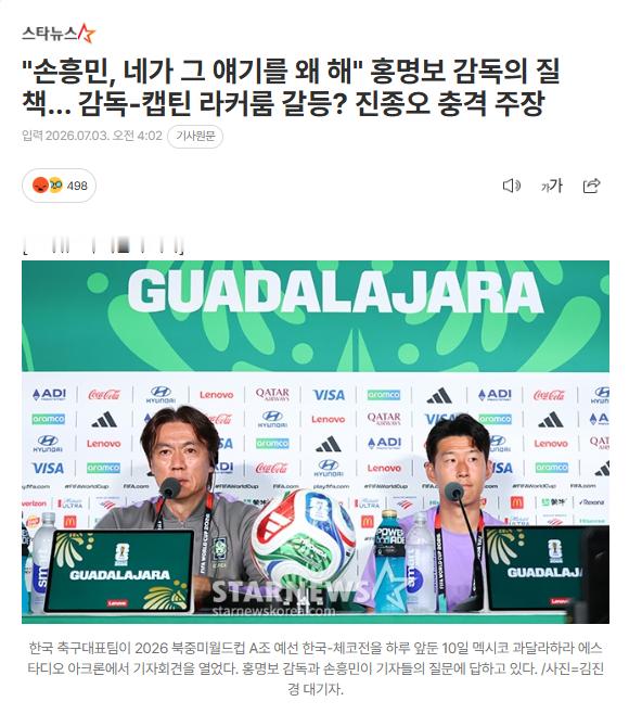 【曝世界杯韩国队小组赛出局疑因内讧：洪明甫曾在更衣室斥责孙兴慜，抵制采访只是冰山