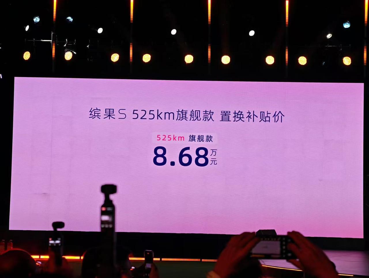 缤果S 525km旗舰款上市
置换补贴价8.68万起！
新车电池升级至52.9k