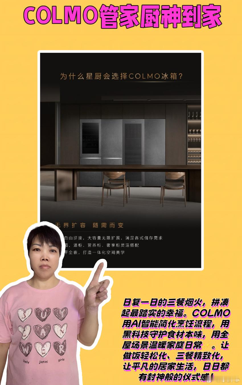 COLMO全屋智能COLMO管家厨神到家   COLMO管家，厨神到家有COLM
