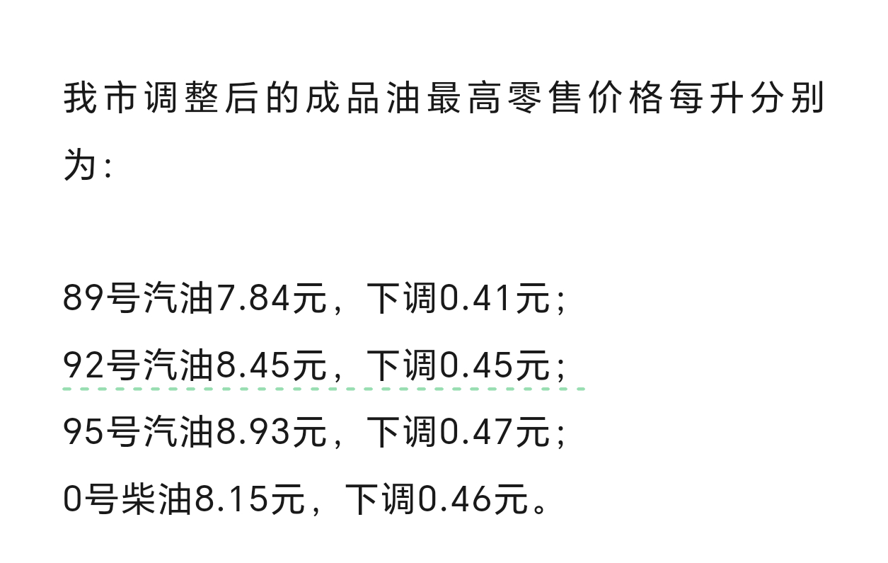 国内油价下调了油价慢慢降回来了，95号汽油重回8元时代。马上五一劳动节假期，开车