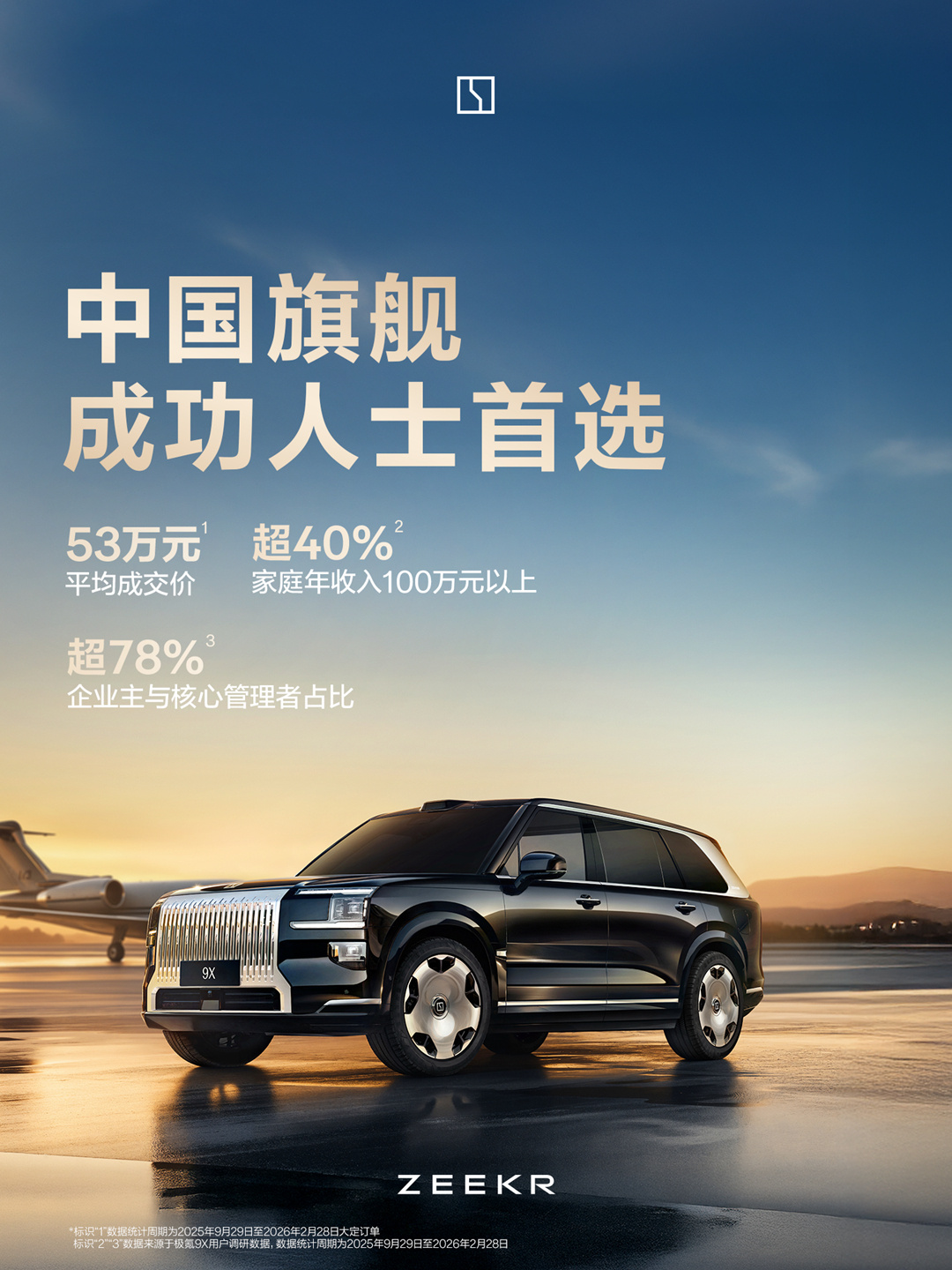 大家看没看近期的销量榜？极氪9X已拿下近三个月50万以上全品类销量冠军。这是什么