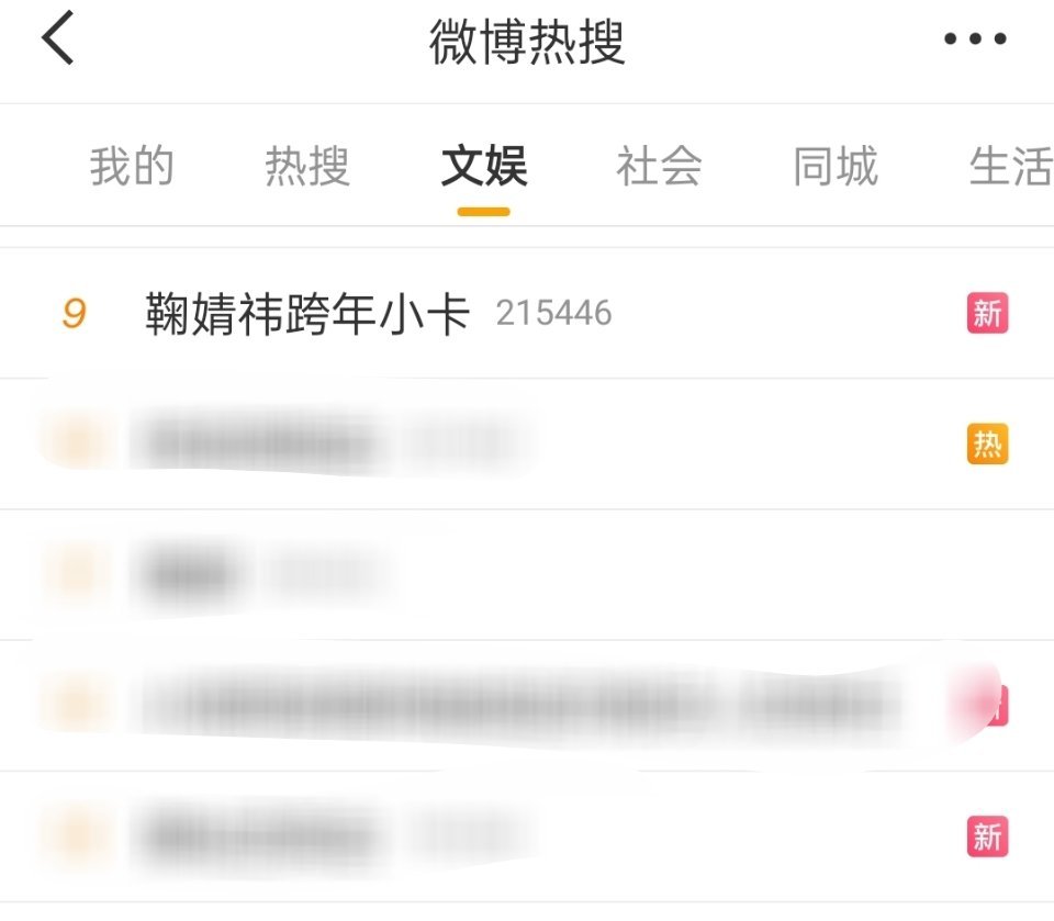 鞠婧祎跨年小卡热搜了，就这样火火的 