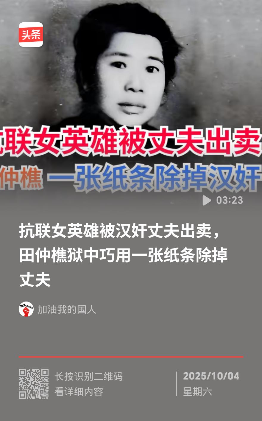 抗日女囚洗衣识叛徒，巧借日军除内奸
 
1939年牢狱内，田仲樵清洗日军衣物时，