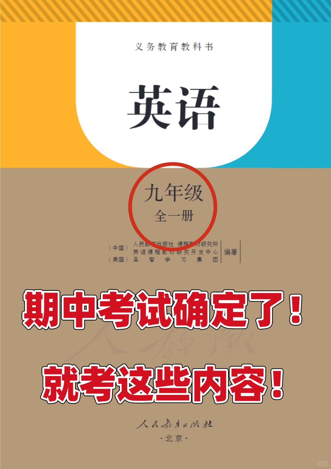 初三九年级上册英语期中考试知识点总结💯