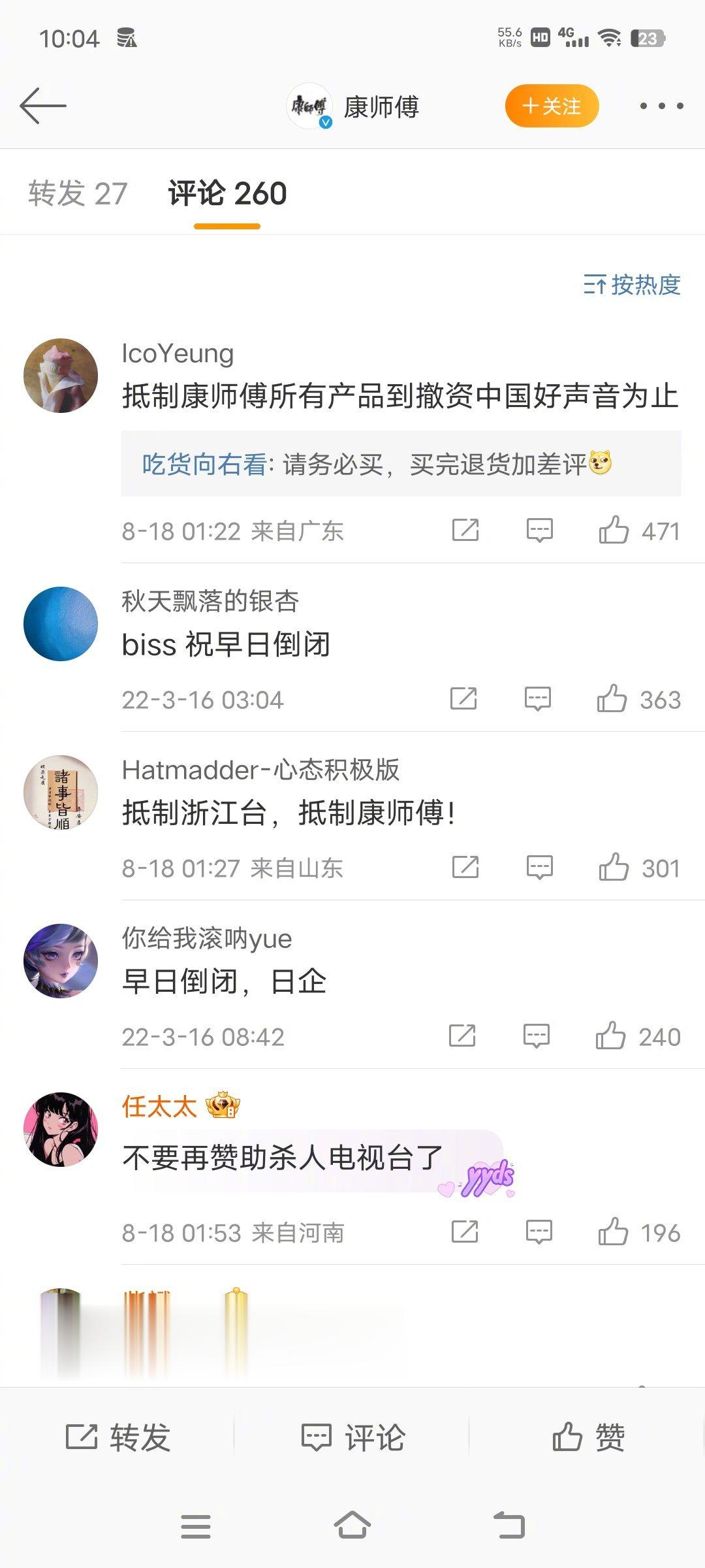 康师傅的评论区 ​​​