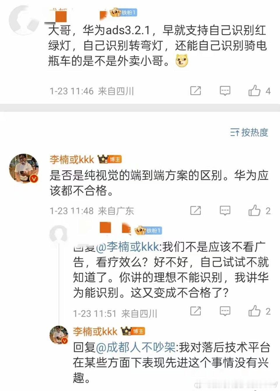 魅族前高管李楠认为华子的智驾是落后的技术，他一点不关心。你们觉得华为智驾技术真的