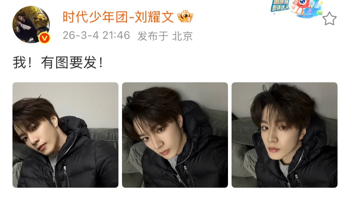 刘耀文有自拍要发 三连拍直接帅到失语！黑色羽绒服都藏不住的少年气，快把剩下的自拍