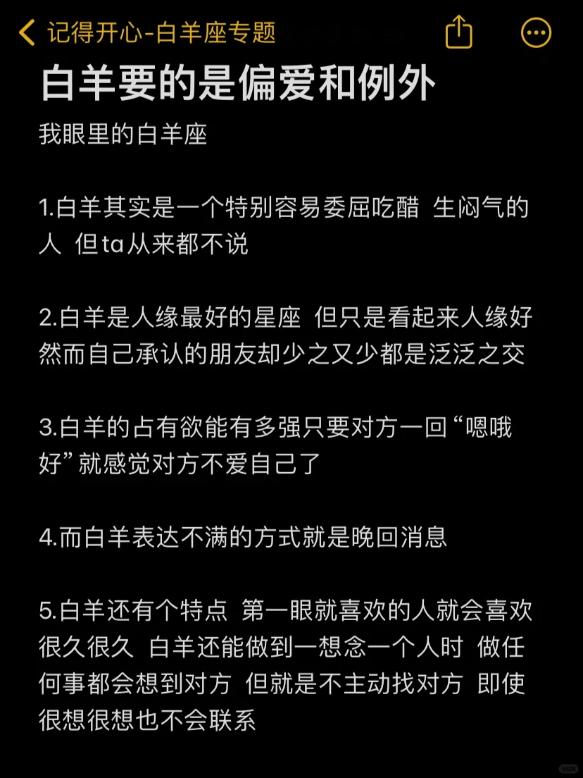 白羊座是一个极度缺乏安全感的星座