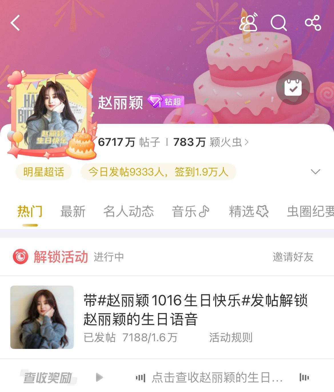 赵丽颖[超话]赵丽颖1016生日快乐 [期待][期待]宝宝们！发帖1.6🥣就可