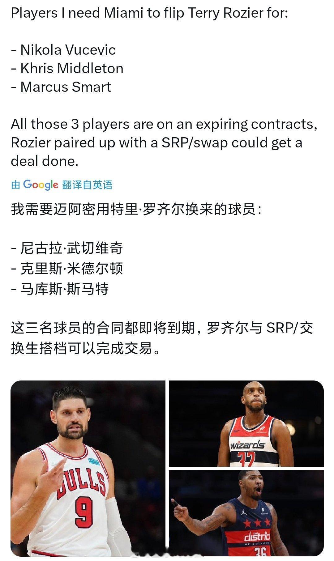 这三位，除了武切维奇还能打，米德尔顿基本没油了，司马缸更是无人问津，换来也没啥用