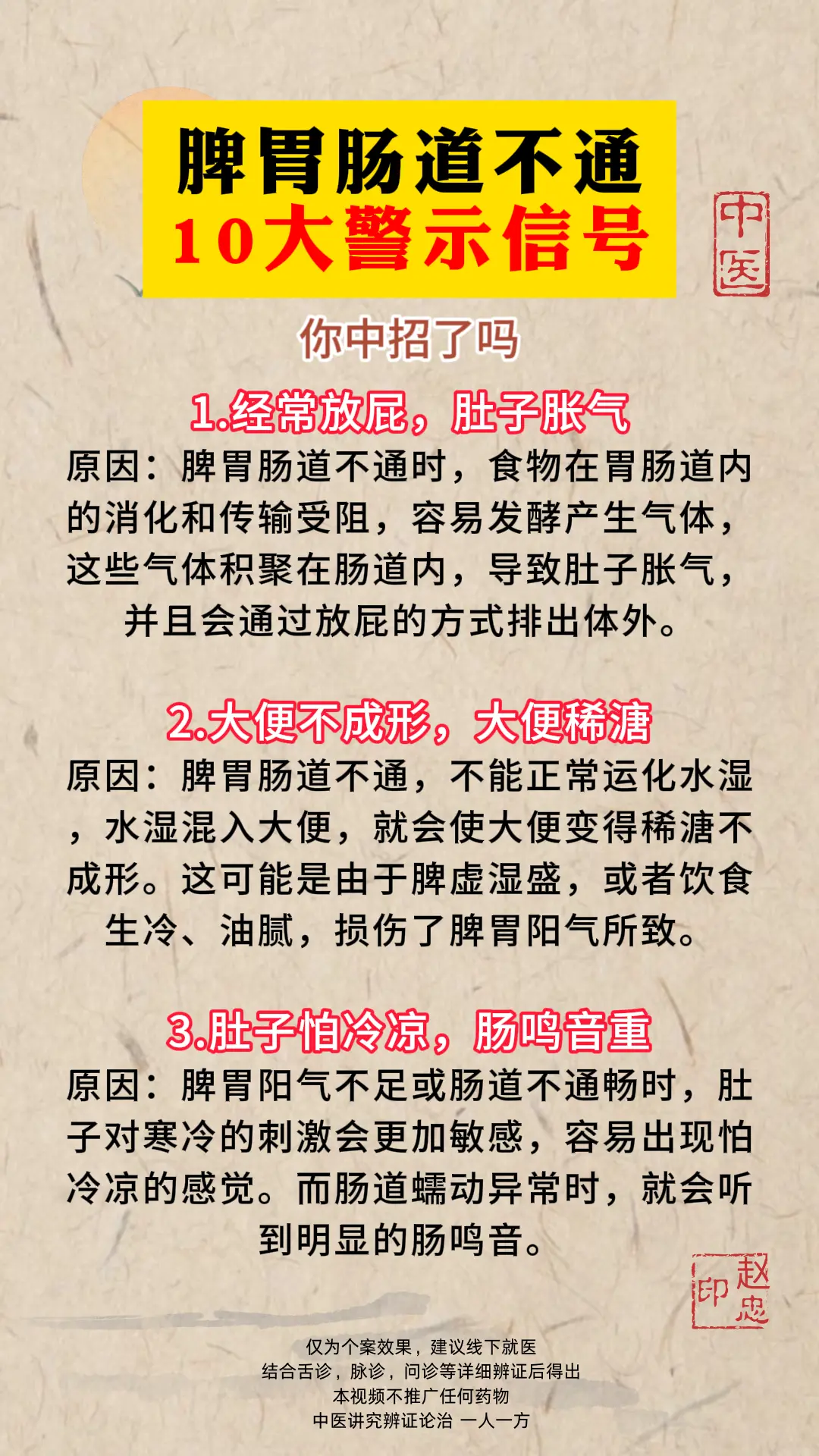 关注我每天坚持分享知识 涨知识  健康科普  中医