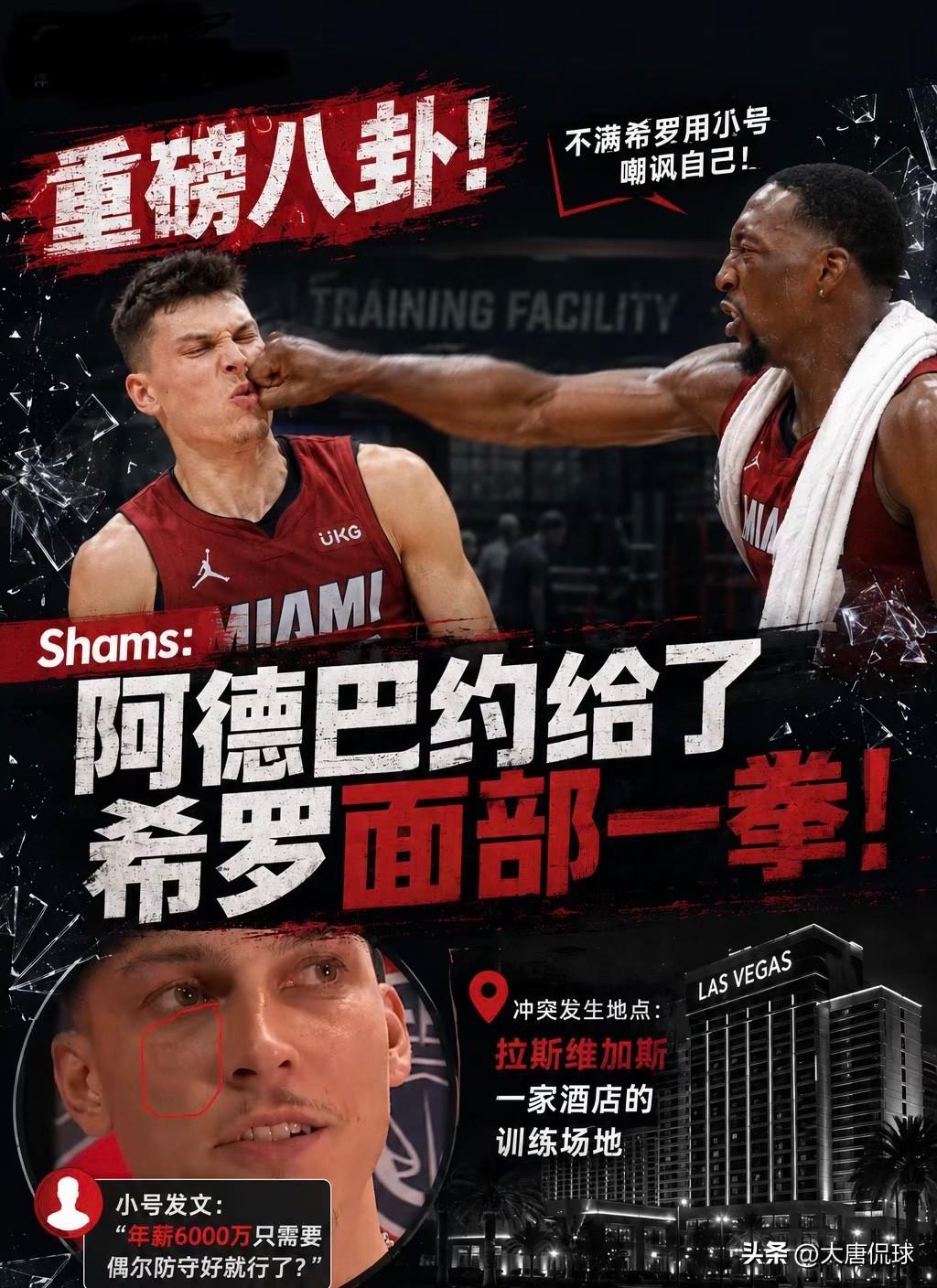 希罗这是球没打好嘴先欠上了？

多名NBA对手及教练实名吐槽希罗“极度自大”，场