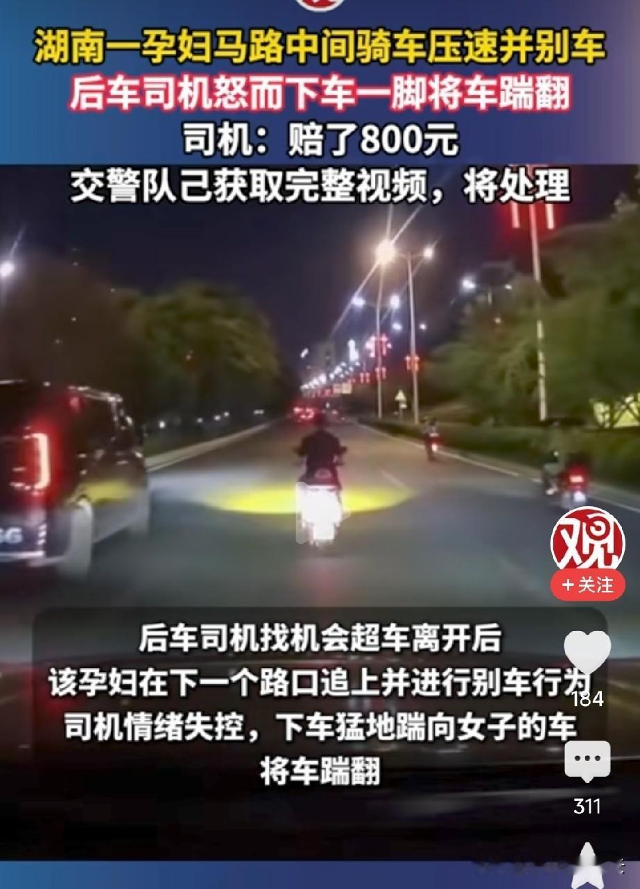 那个被踹的孕妇，这下也出名了，估计帽子叔叔很快就要找上门了。
虽然车主有些冲动了