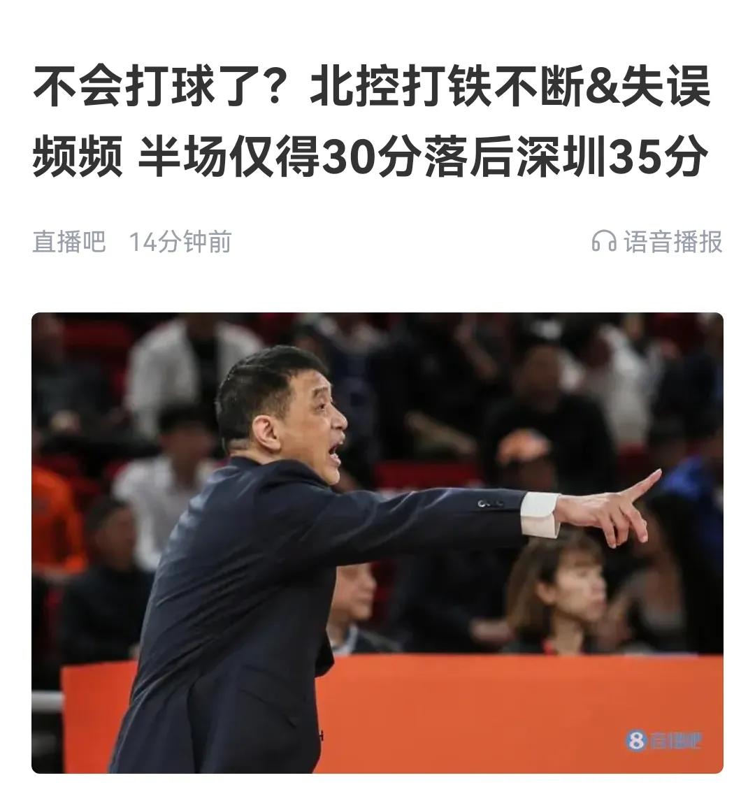 闵鹿蕾闹笑话，北控半场球才得30分，防住深圳队外援了吗？

北控上半场31中10