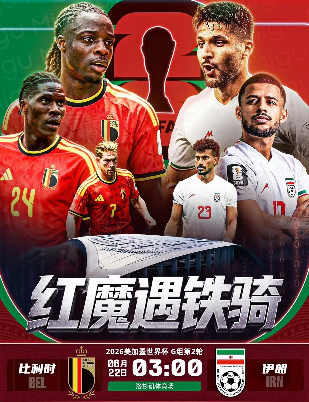 ⚽ 3:00｜比利时vs伊朗  免费蓝光📺：网页链接