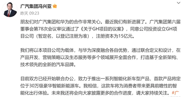 广汽&华为携手搞大事！将推出30万级智能新能源车，现已联合办公…